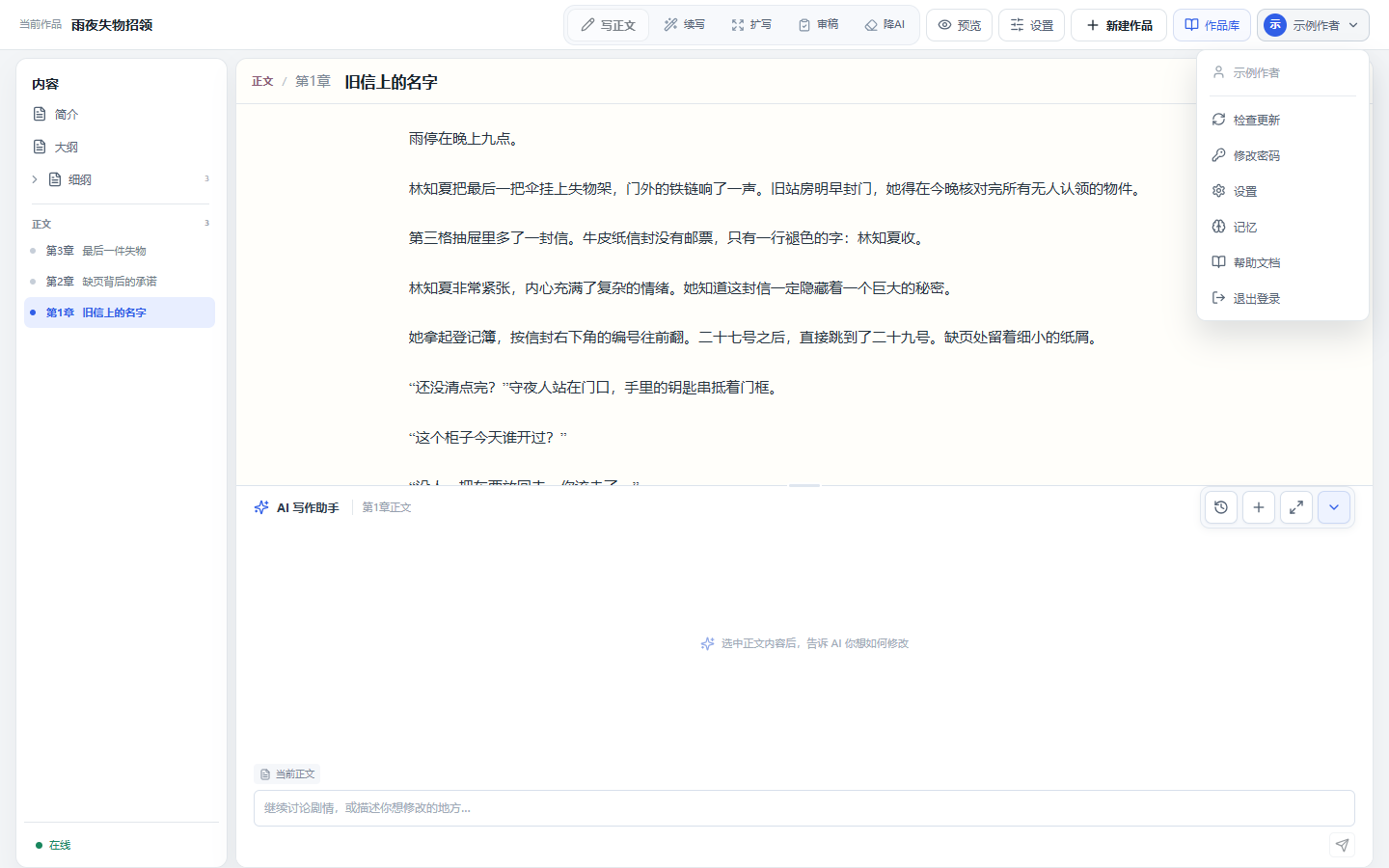 账户菜单中帮助文档位于记忆之后、退出登录之前