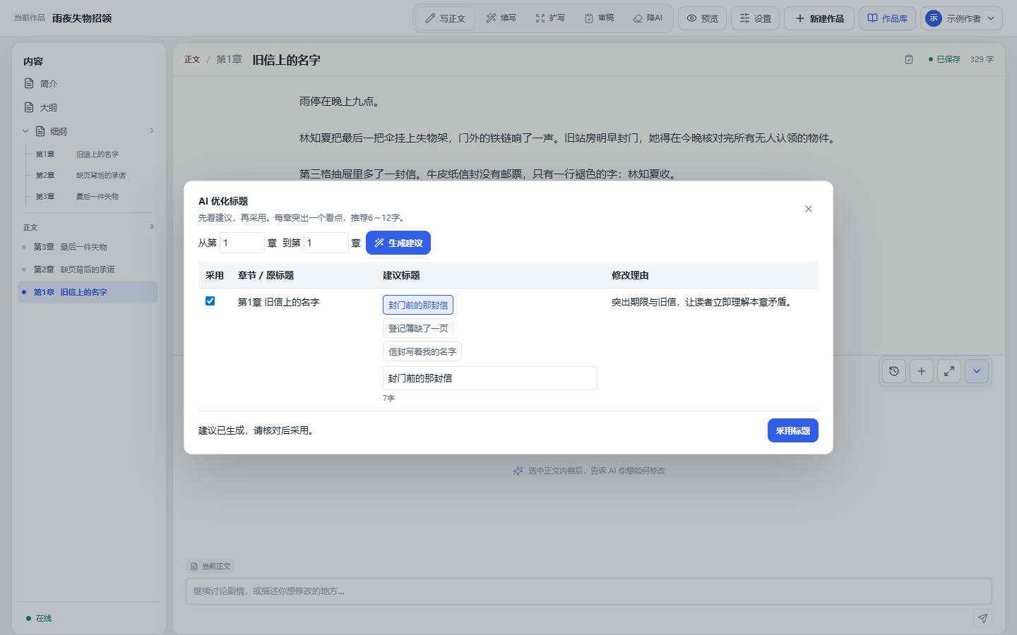 AI 优化标题窗口展示原标题、三个候选、修改理由和采用按钮