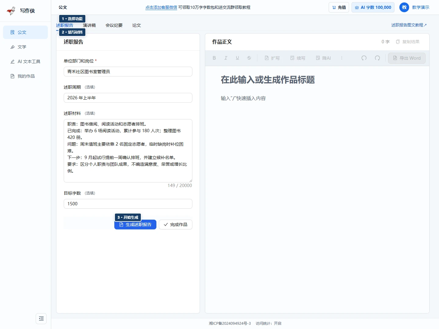 述职报告工作台,标出功能入口、案例填写区和生成按钮