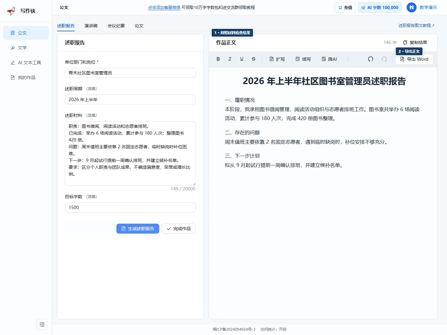 述职报告结果界面,标出正文检查区与复制或导出入口