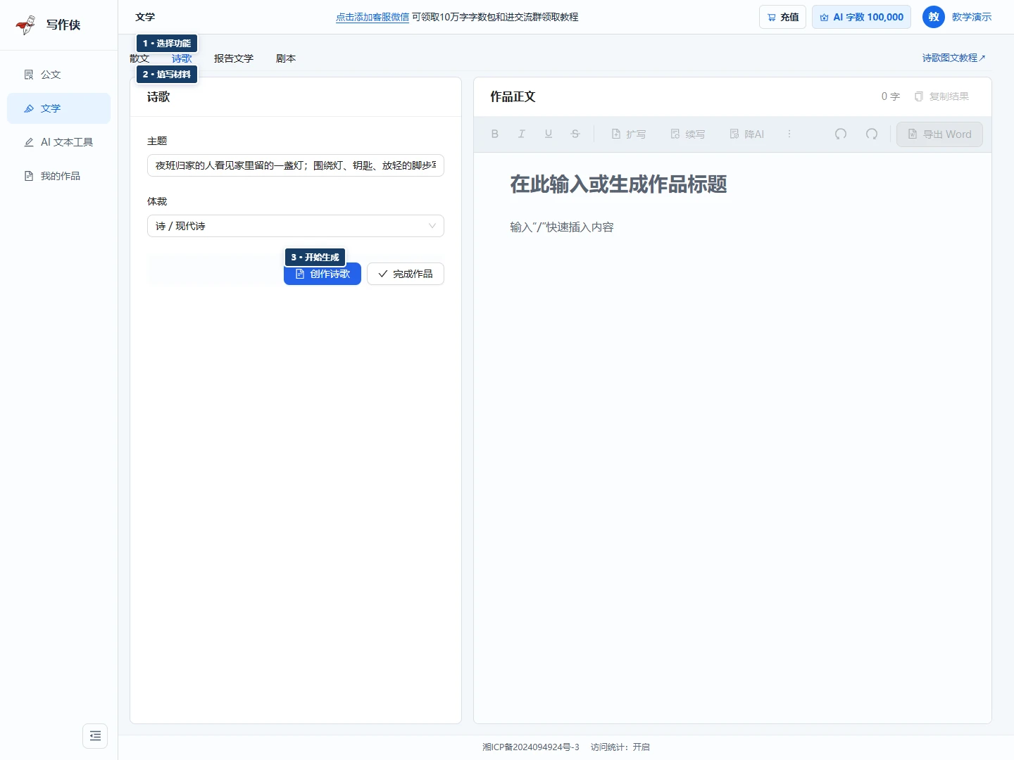 诗歌工作台,标出功能入口、案例填写区和生成按钮