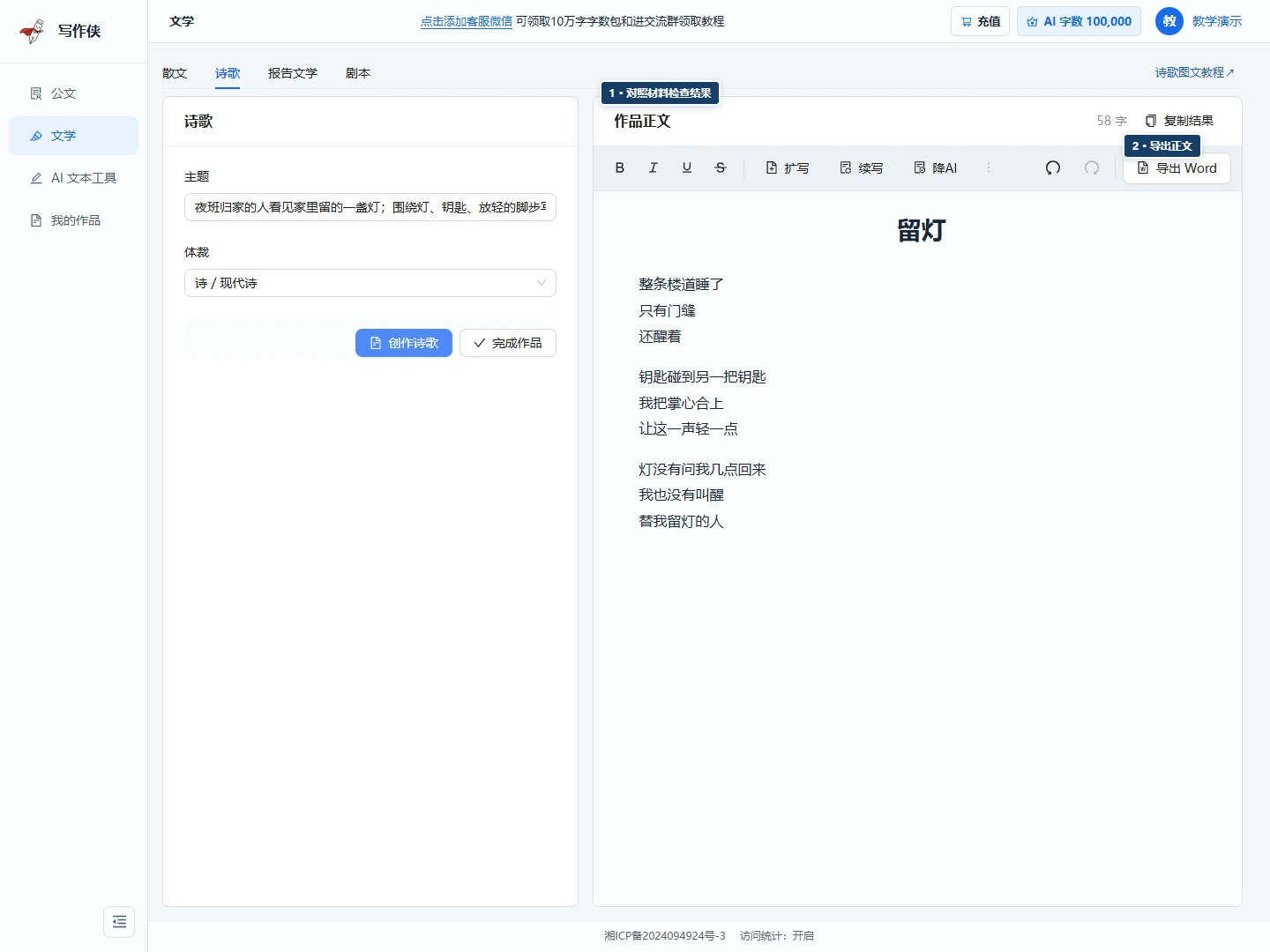 诗歌结果界面,标出正文检查区与复制或导出入口