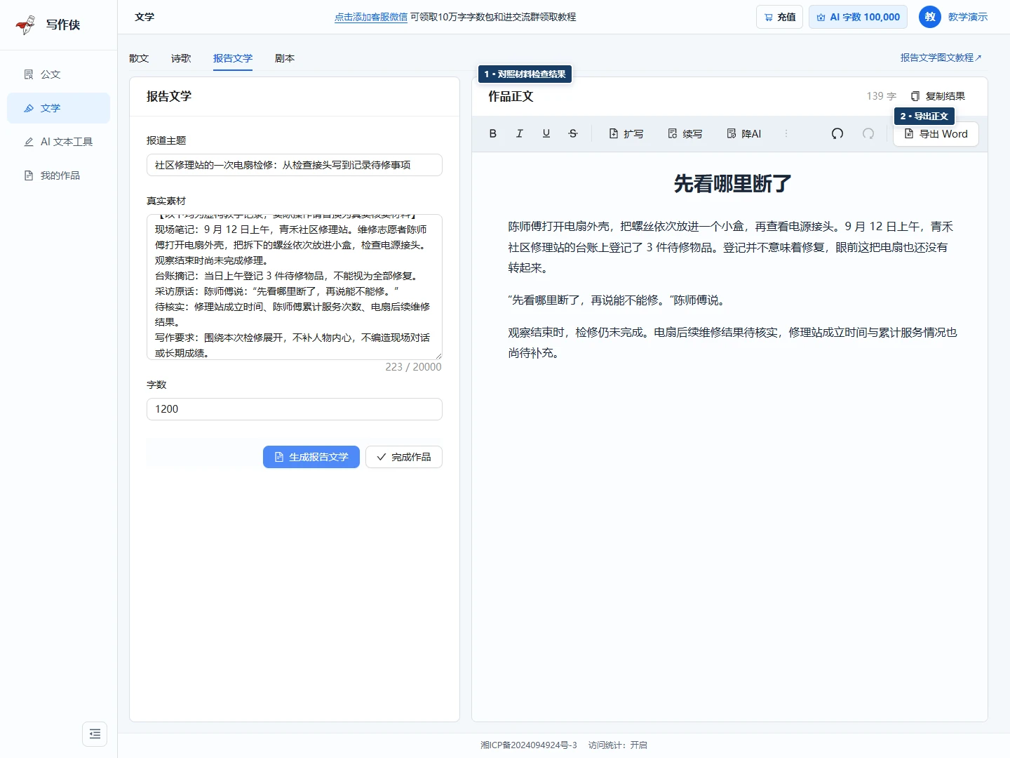 报告文学结果界面,标出正文检查区与复制或导出入口