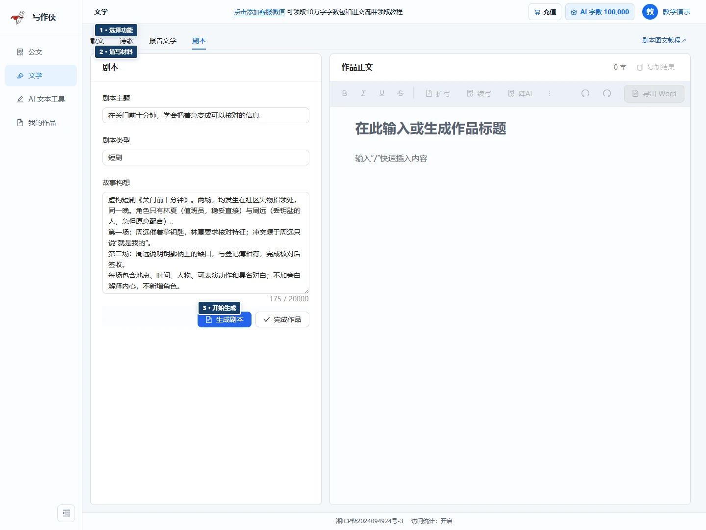剧本工作台,标出功能入口、案例填写区和生成按钮