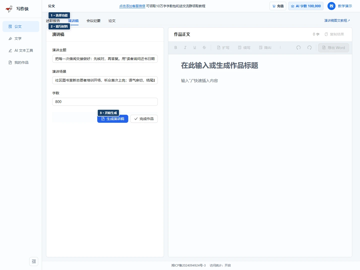 演讲稿工作台,标出功能入口、案例填写区和生成按钮