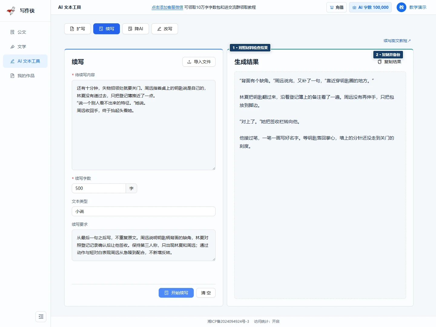 续写结果界面,标出正文检查区与复制或导出入口