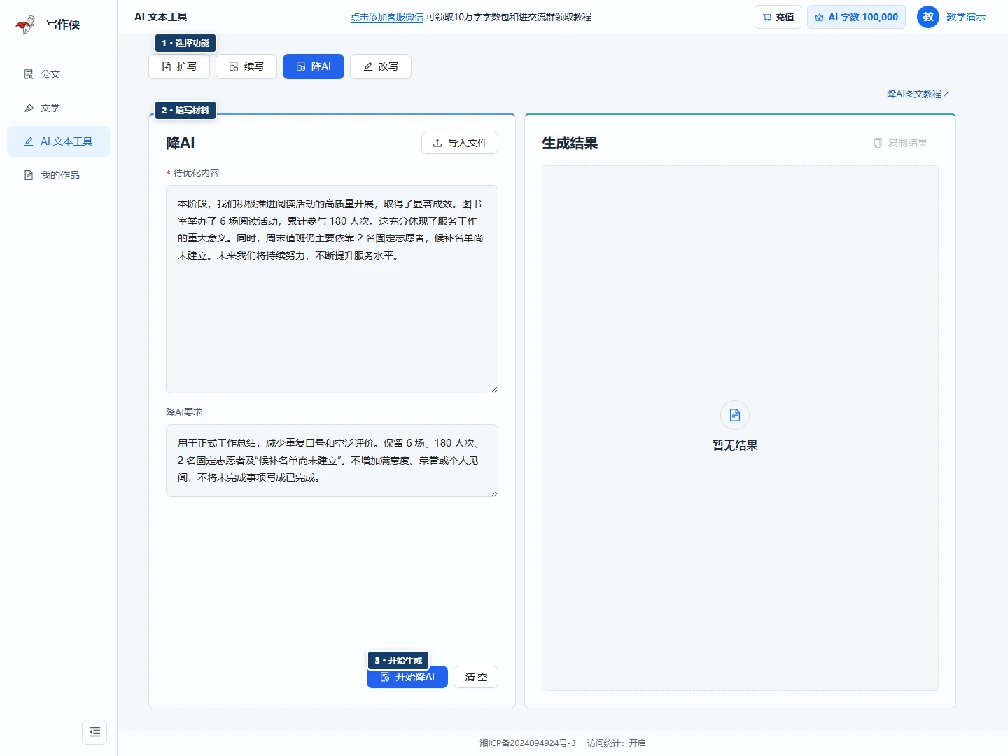 降AI工作台,标出功能入口、案例填写区和生成按钮