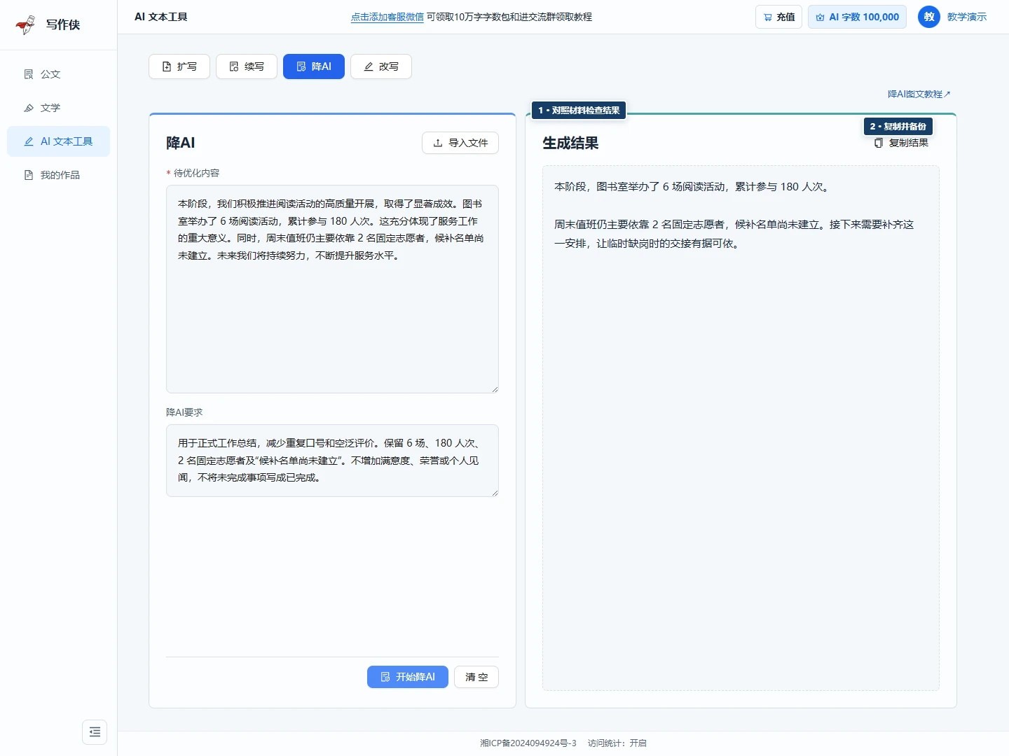 降AI结果界面,标出正文检查区与复制或导出入口